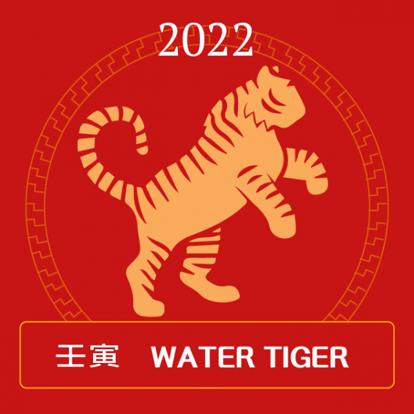 Year of Water Tiger 2022 壬寅